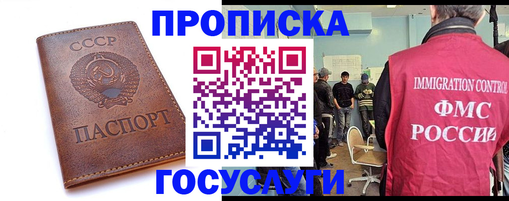 прописка для работы в Жуковском