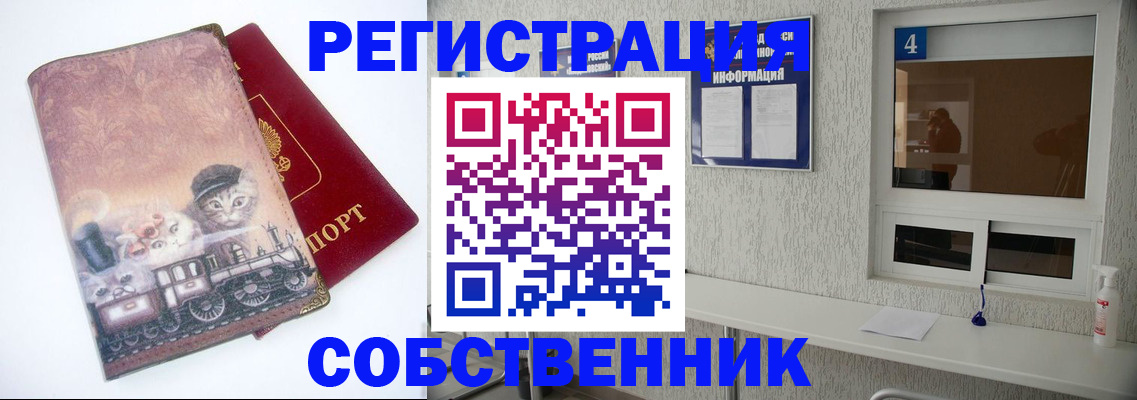 купить прописку в Жуковском