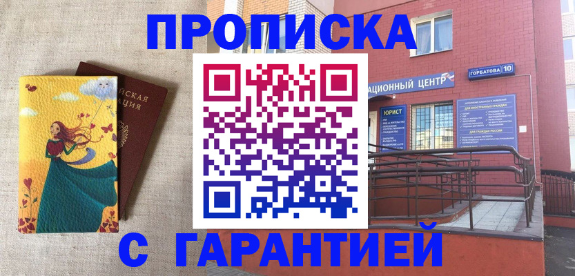 прописка для военкомата в Жуковском