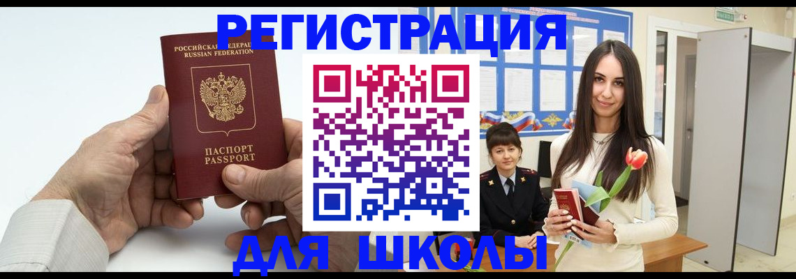 временная регистрация купить в Жуковском