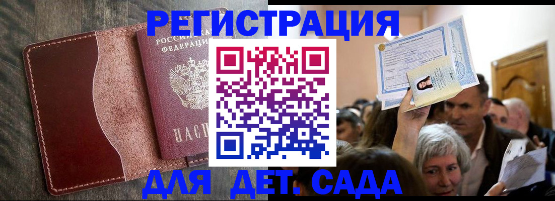 временная регистрация надежно в Жуковском